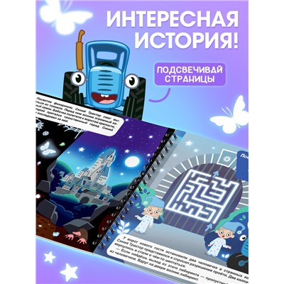 Книга с фонариком «Лунное королевство», 22×22 см, 24 стр., Синий трактор