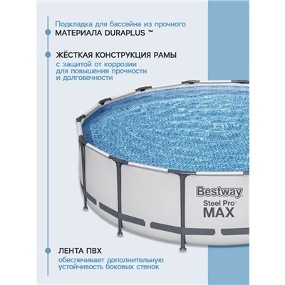 Бассейн каркасный Bestway Steel Pro MAX 56950, 427×107 см, фильтр-насос, лестница, тент, круглый