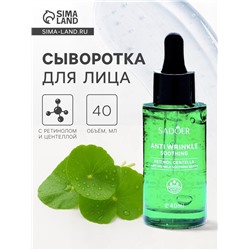 Успокаивающая сыворотка для лица против морщин с ретинолом и центеллой, 40 мл
