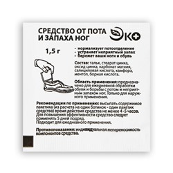 Средство от пота и запаха ног Экотекс, 10 пакетиков по 1.5 г, 2 набора