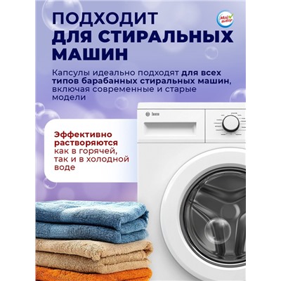 Капсулы для стирки Мой Выбор 5в1 "Лаванда" 50 шт. по 10 гр