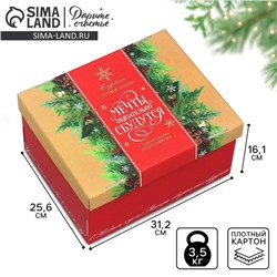 Коробка подарочная новогодняя складная «С наилучшими пожеланиями», 31×25.5×16 см