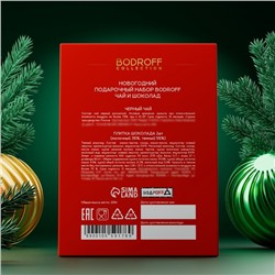 Набор подарочный премиум чай и шоколад новогодний Happy New Year, 200 г