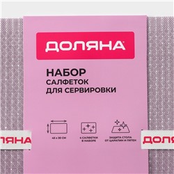 Салфетки сервировочные на стол Доляна, 4 шт., 45×30 см, ПВХ, розовые