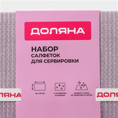 Салфетки сервировочные на стол Доляна, 4 шт., 45×30 см, ПВХ, розовые
