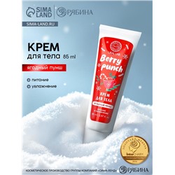 Крем для рук и тела Berry punch, питание и увлажнение, аромат: ягодный пунш, 85 мл, URAL LAB