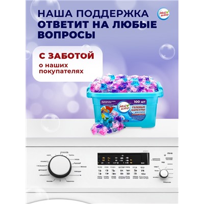 Капсулы для стирки Мой Выбор 5в1 "Лаванда" 100 шт. по 10 гр