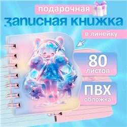 Записная книжка подарочная на гребне 80л,линия, цветной блок,облож.ПВХ 3D Аниме(10,2х10,5см)   10539