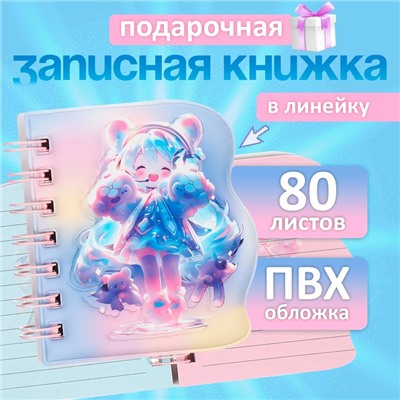 Записная книжка подарочная на гребне 80л,линия, цветной блок,облож.ПВХ 3D Аниме(10,2х10,5см)   10539