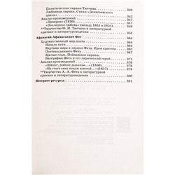 Учебник «Литература. Углубленный уровень» 10 класс, 1 часть, Архангельский А.Н.