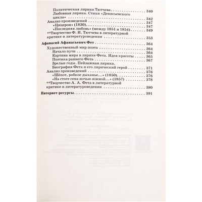 Учебник «Литература. Углубленный уровень» 10 класс, 1 часть, Архангельский А.Н.