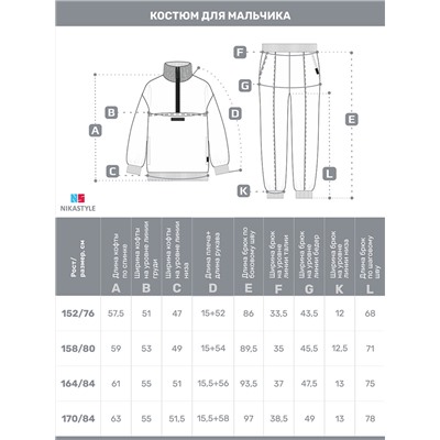NIKASTYLE Костюм