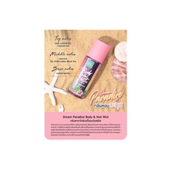 Пляжная коллекция ароматический спрей для тела и волос  Рай мечты Baby Bright Beach series  Dream Paradise Body & Hair Mist 50 мл