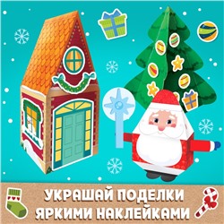 Книга - вырезалка с наклейками «Бумажные поделки», 9 поделок