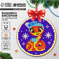 Вышивка бисером на деревянной подвеске на новый год «Змея», набор для творчества, символ 2025