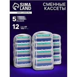 Сменные кассеты для бритья, 12 шт