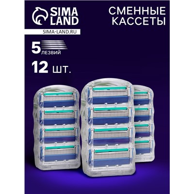 Сменные кассеты для бритья, 12 шт