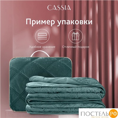 CASSIA СЕЛИН изумрудн. Покрывало 240х260, 1 пр., 100% полиэстер