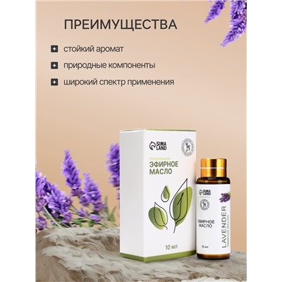 Эфирное масло «Лаванда», 10 мл, с пипеткой