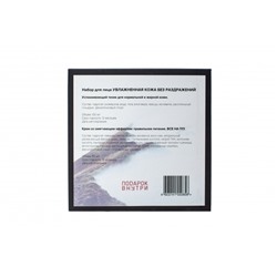 Набор для лица УВЛАЖНЕННАЯ КОЖА БЕЗ РАЗДРАЖЕНИЙ      Для нормальной и жирной кожи