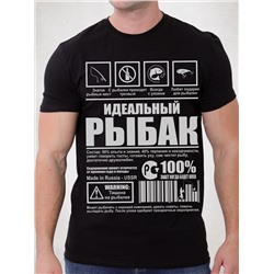 Футболка идеальный рыбак