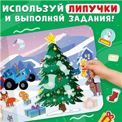 Книга картонная с липучками «Волшебные липучки», 12 стр., Синий трактор