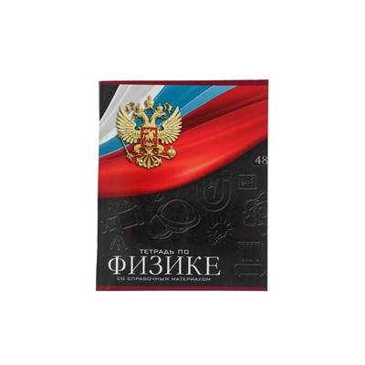 Тетрадь предметная 48 листов в клетку, Calligrata «Герб.Физика», обложка мелованный картон