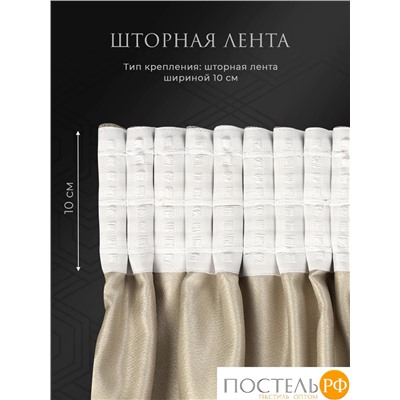 Estia БАРТОН кор Комплект штор 220х270, 2пр, плстр