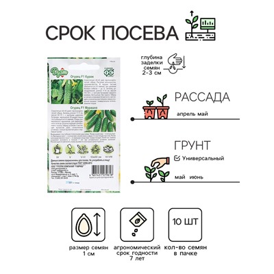 Семена Огурец "Кураж", F1, 10 шт + "Мурашка", F1, 10 шт серия Дуэт