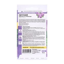 Семена цветов Петуния "Призма", лаванда, F1, Сем. Алт, ц/п, 10 шт