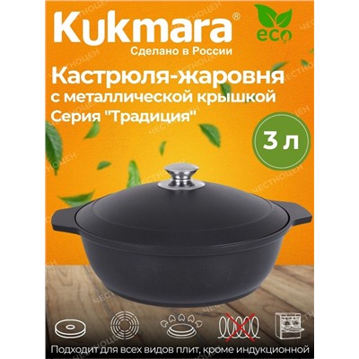 Кастрюля-жаровня 3,0л АП ж30а