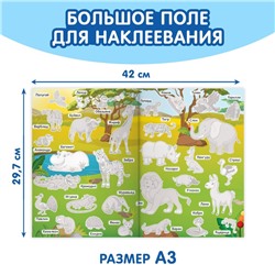 Наклейки многоразовые набор «Животные», 3 шт., формат А4