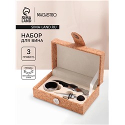 Набор для вина Magistro Cork, 3 предмета: штопор, пробка, каплеулавливатель, нержавеющая сталь