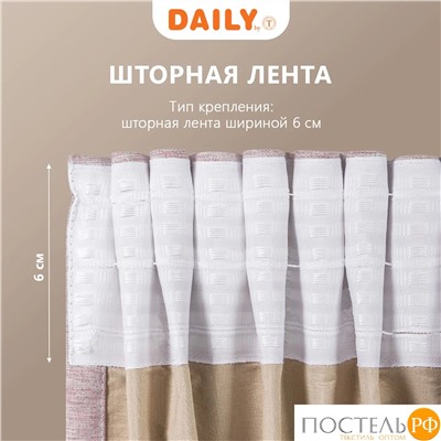 DAILY by T МОНИК роз Штора на шт.ленте 200х270, 1пр, плстр.