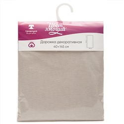 Дорожка декоративная 'Цвет эмоций' 40х145, саржа, 100% хлопок, 'Бежевый'