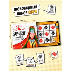 Кэт 9, ПРИВЕТ ИЗ УДМУРТИИ 2, молочный шоколад, 45 гр. TM Chokocat