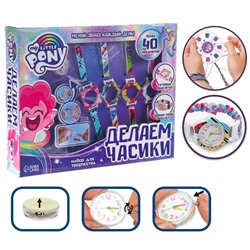 Набор для творчества «Создай свои часы, сплети ремешок» украшения, My little pony
