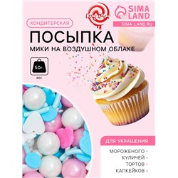 Кондитерская посыпка «Мики на воздушном облаке», 50 г