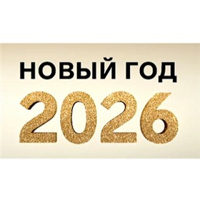 Сима-ленд. Новый год: всё для красивого праздника!