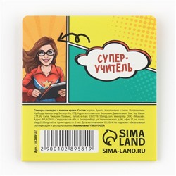 Стикеры для заметок с липким краем, 20 л., 4 шт. «Учителю-СУПЕРгерою!»