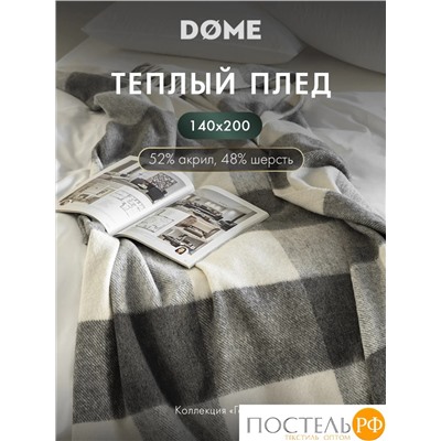 DOME ГОЛЬМ Плед сер.-бел. 140х200+10х2 см, 1 пр., 52% акрил, 48% шерсть, 350 г/м2