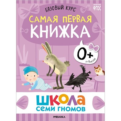 Книги детские «Базовый курс. Школа семи гномов», набор 6 шт., 0+, Денисова Д.