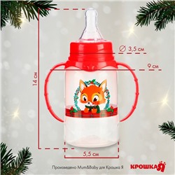 Бутылочка для кормления Крошка Я «Лисенок, красная клетка» классическое горло, от 0 мес., 150 мл., цилиндр, с ручками, подарочная новогодняя упаковка