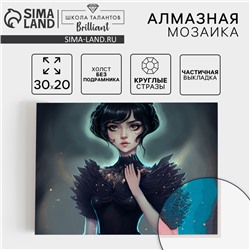 УЦЕНКА Алмазная вышивка с частичным заполнением «Девушка в черном» 20×30 см, холст