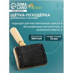 Щётка - пуходёрка деревянная "Премиум" с каплями, основание 80 х 60 мм