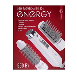 Фен-щетка ENERGY EN-824, 550 Вт, 3 режима, 2 насадки, белая