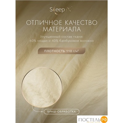 SleepiX ЮКО беж. К-т наволочек 50x70-2, 2пр., модал/бамбук