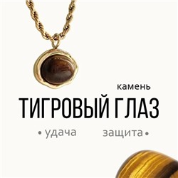 Колье "ТИГРОВЫЙ ГЛАЗ"