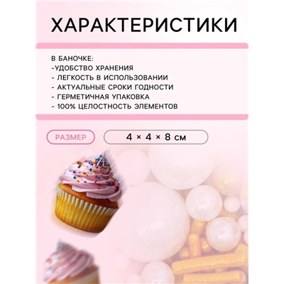 Кондитерская посыпка «Пьянящее шампанское», 50 г