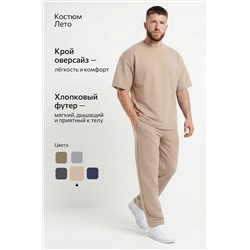 Мужской костюм из футера с брюками Happyfox